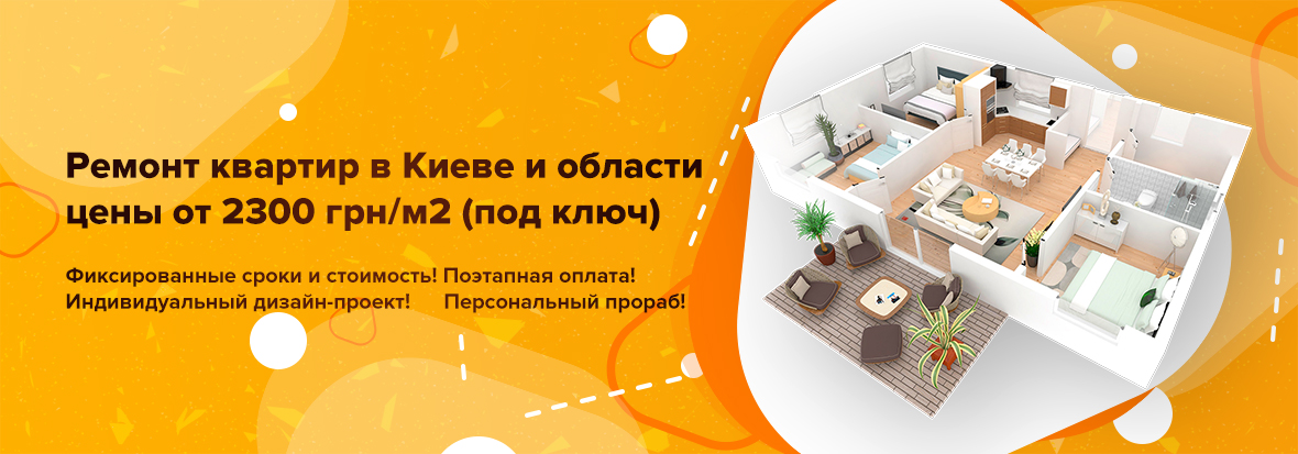 Ремонт квартир у Львові